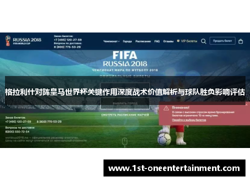 格拉利什对阵皇马世界杯关键作用深度战术价值解析与球队胜负影响评估