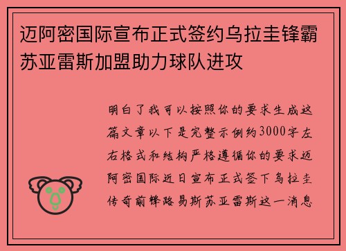 迈阿密国际宣布正式签约乌拉圭锋霸苏亚雷斯加盟助力球队进攻