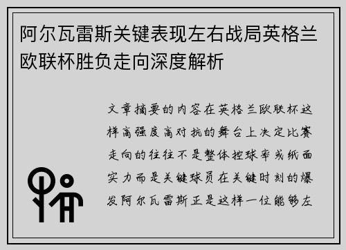阿尔瓦雷斯关键表现左右战局英格兰欧联杯胜负走向深度解析 阿尔瓦雷斯关键表现左右战局英格兰欧联杯胜负走向深度解析